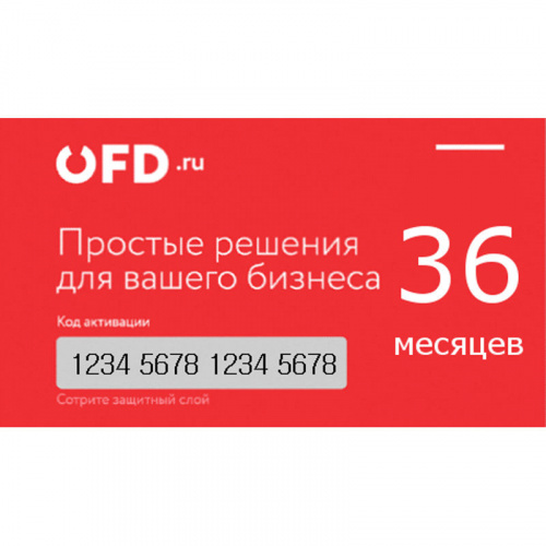 OFD.RU ОФД 36 мес.