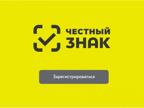 Регистрация в "Честный знак"