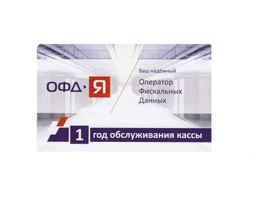 Ярус (ОФД-Я) ОФД 12 мес.