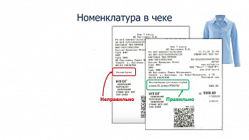 Заведение номенклатуры в онлайн кассу