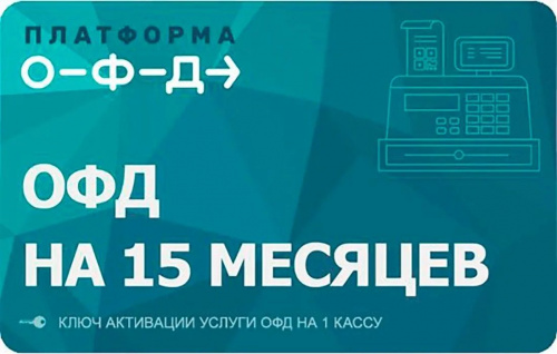 Платформа ОФД 15 мес.