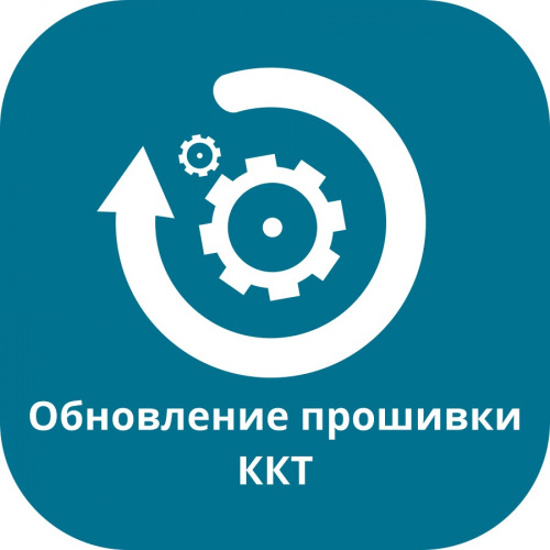 Обновление онлайн кассы (без ИТС)