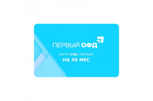 Первый ОФД 36 мес. Первый ОФД 36 мес.
