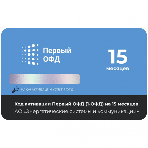 Первый ОФД 15 мес.
